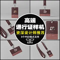 时尚高端工牌身份证明入场卡通行证VI样机展示模型PSD源文件素材-淘宝网