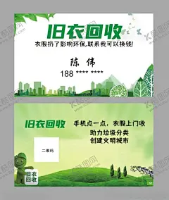 旧衣回收名片 【酷图网】旧衣回收名片,回收名片,绿色环保名片,绿色名片,废品回收名片,旧衣服回收,回收旧衣服,旧物利用,环保,衣服回收