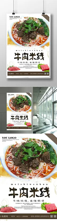 牛肉米线海报下载米线 米粉 过桥米线 牛肉米线 小锅米线 云南小吃 牛肉米线 牛肉米线 滇菜云南美食 米线海 报 餐饮海报 舌尖上的美食 牛肉米线宣传单 牛肉米线展板6864