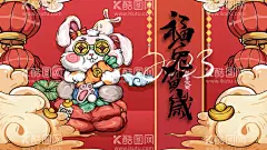 兔年   - 源文件下载【酷图网】兔年,2023兔年,兔年春节,2023年春节,2023兔年大吉,2023年,2023海报,2023背景,兔年大吉,兔年吉祥,兔年海报,兔年快乐,兔年素材,兔年贺卡,新年,兔年展架,兔年红包,兔年布置,兔年展板,兔年字体,春节贺卡,兔年新春,兔年装饰,兔年主题,兔年贺岁,兔年促销,2023贺年卡,