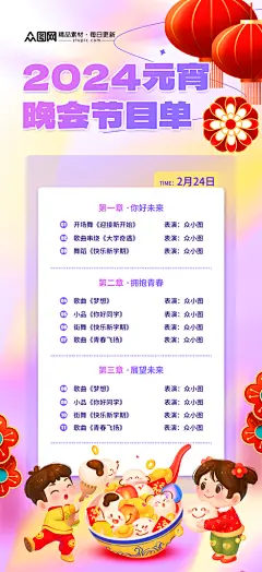 大气元宵节晚会元宵喜乐会节目单海报