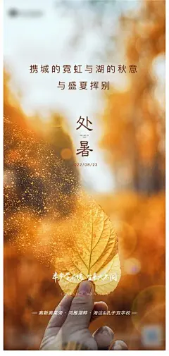 【南门网】广告 海报 地产 处暑 秋天 节气