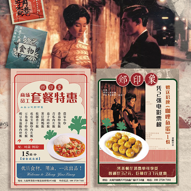 港式复古海报菜单设计