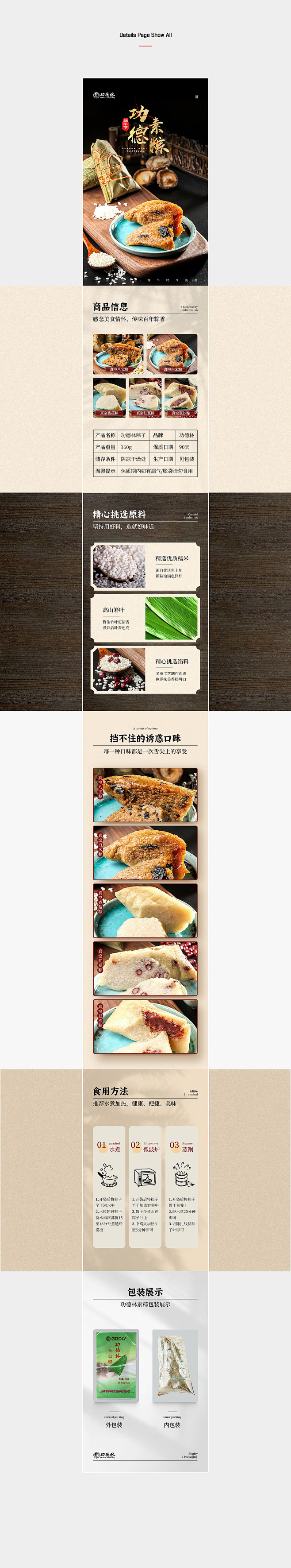 食品类目详情页设计