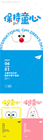 编号：92080024007936334【享设计】源文件下载-童年卡通动画人物儿童节