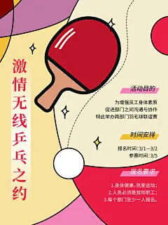 乒乓球球类运动体育比赛社团海报