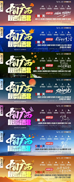 枫云旅图采集到旅游海报参考