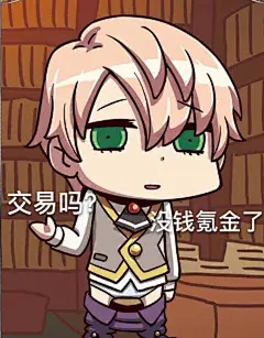 fgo  表情包  可以说是非常爆笑了