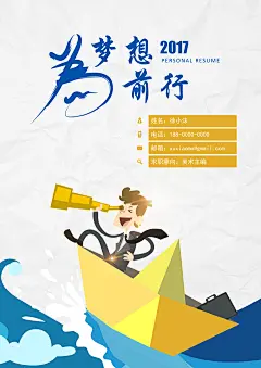 卡通商务小人简历封面-应用文书下载-Docer稻壳儿