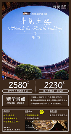jing1997采集到厦门旅游海报
