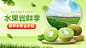 小程序电商食品水果海报banner