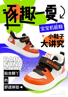 贺大王在此采集到童鞋海报