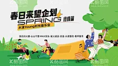 房地产音乐会活动主kv画面  - 源文件下载【酷图网】背景板,活动展板,房地产,主kv,活动画面,露营,音乐节,春天,绿色系,桁架,