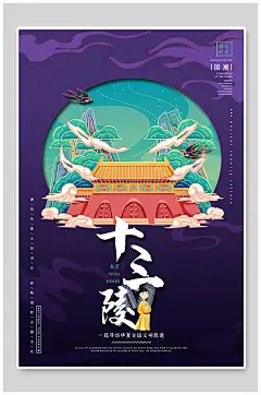 十三陵旅游景区中国风国潮文化城市景点建筑插画-众图网