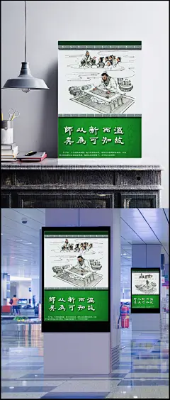 孔子教学名言海报PSD素材图片
