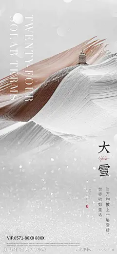 大雪海报-源文件-志设网-zs9.com