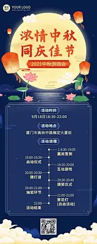 H5长页企业中秋活动游园会安排通知