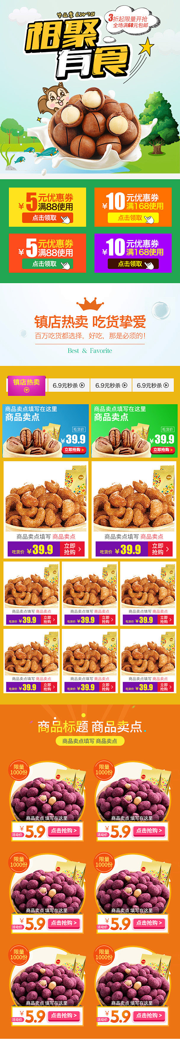 活动促销食品手机端首页坚果手机端首页食品...