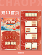 备战双11太空绿色红色国潮电商首页