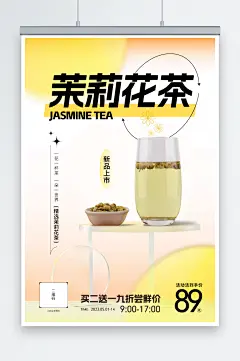简约茉莉花茶摄影图海报