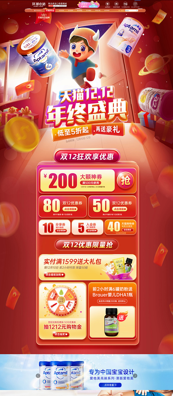 奶粉母婴双十二首页kv