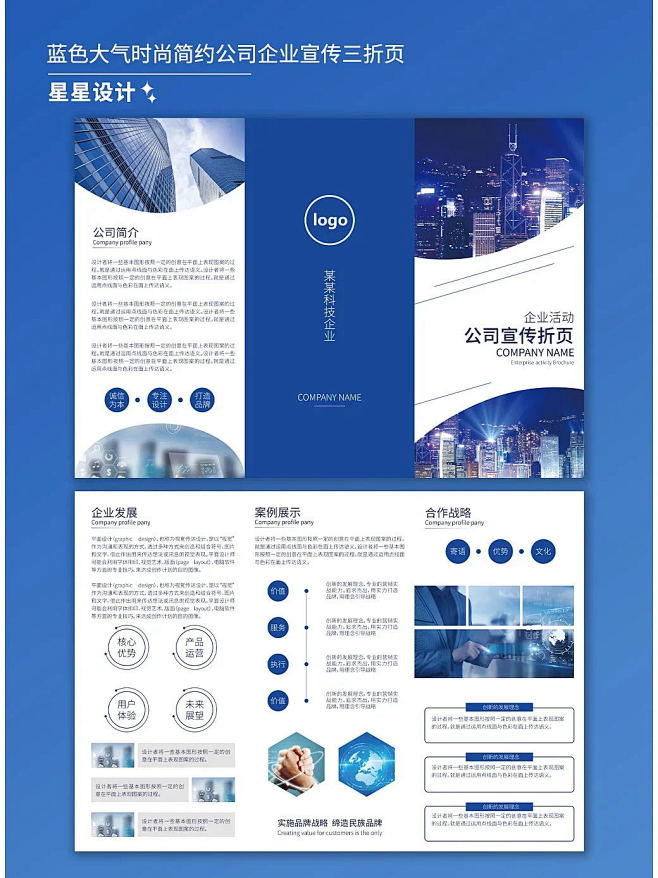 商务公司企业宣传三折页企业文化宣传单页海...