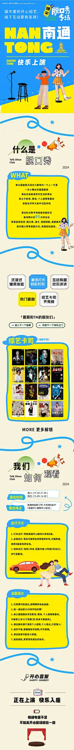 源文件下载【脱口秀喜剧插画长图海报】编号：27790029096941911