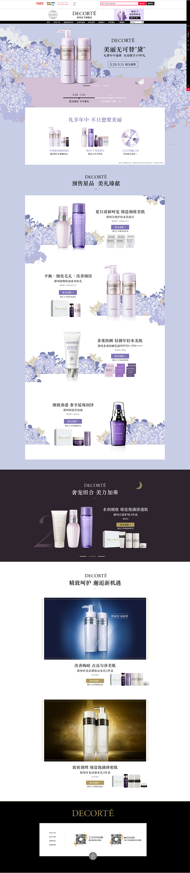 首页-黛珂官方旗舰店-天猫Tmall.c...