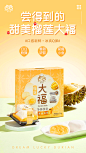 榴莲大福 