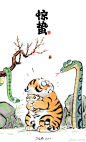 惊蛰——大王虎