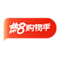 购物季图标京东热8购物季