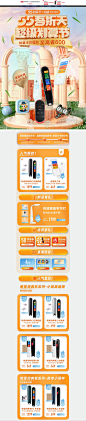 有道智能设备 数码产品 55划算节 活动首页页面设计