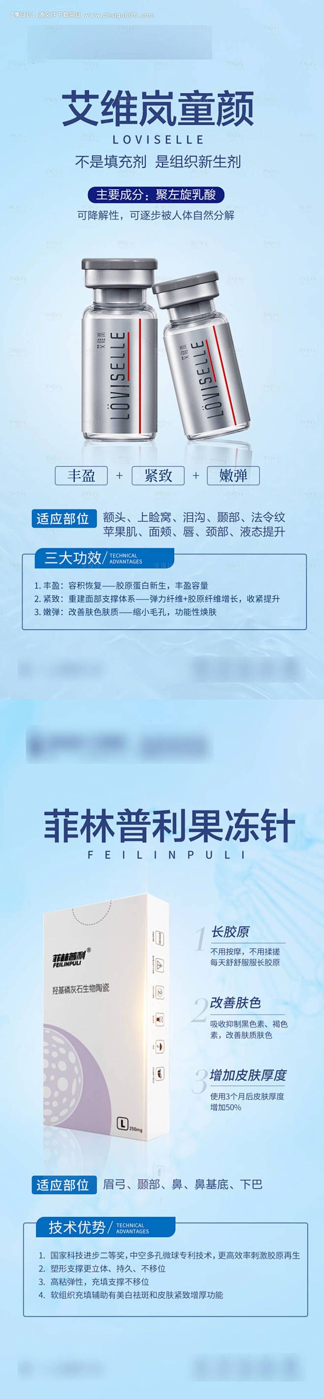 源文件下载【整形美容艾维岚产品海报】编号...