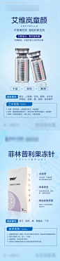 源文件下载【整形美容艾维岚产品海报】编号：20220827173316793
