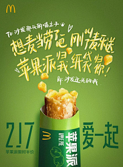 东风误了西风采集到麦当劳