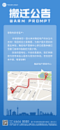 房地产售楼处搬迁通知商务海报
