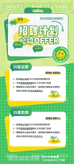 招聘计划  - 源文件下载【酷图网】海报,长图,招聘,诚聘,抖音运营,岗位,