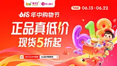 孩子王618年中购物节KV（横板）