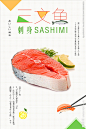 美食海报鱼生三文鱼生海报