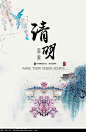 清明佳节海报PSD素材下载_清明节设计图片
