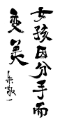 女孩子因分手而变美