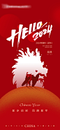 元旦海报  2024 新年 创意海报-志设网-zs9.com