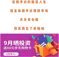 金9理财月，天天安心赚，欢抢千万红包雨！-记账晒单 - 随手记理财社区