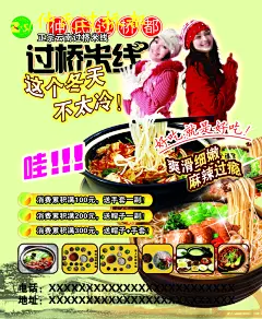 仲氏过桥都米线海报