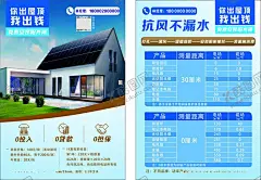 阳光棚太阳能 【酷图网】海报,宣传,正泰,安能,金顶宝,单张,单页,A4,宣传单张,阳光棚,太阳能,收益