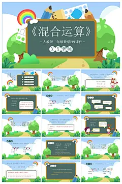小清新家长会学校ppt