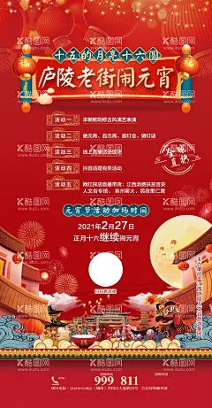 闹元宵活动加场宣传海报  - 源文件下载【酷图网】促销,节日,活动,海报,广告,平面设计,庆典,背景,中国风,旅游