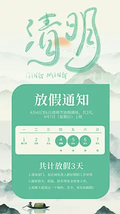 清明节气春季4月春日春天放假通知h5海报