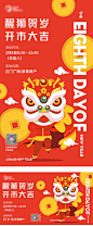 醒狮贺岁-源文件