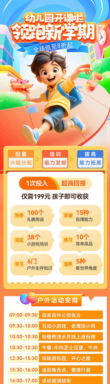 幼儿园新学期开学季培训教育招生开课海报长...